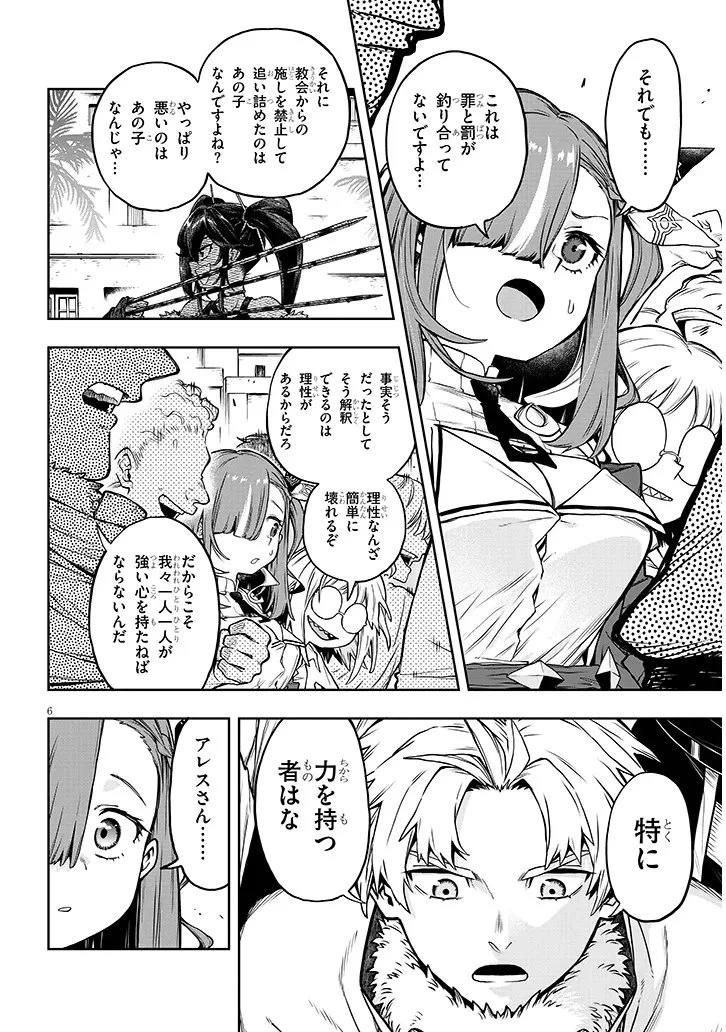 我が焔炎にひれ伏せ世界　ep.1 魔王城、燃やしてみた 第14話 - 6