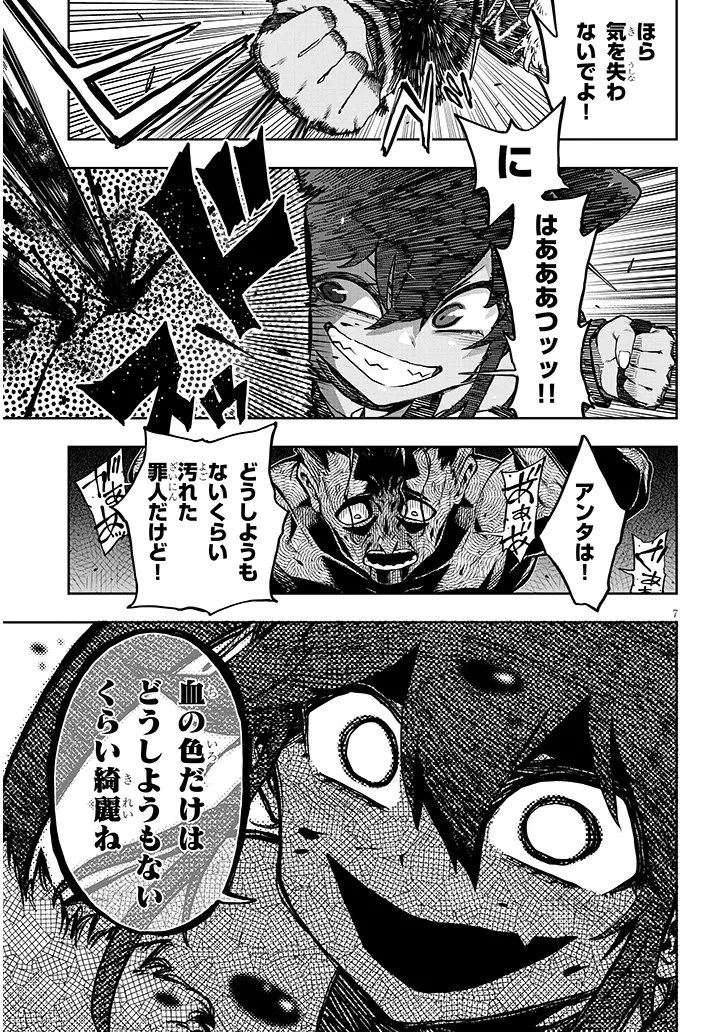 我が焔炎にひれ伏せ世界　ep.1 魔王城、燃やしてみた 第14話 - 7