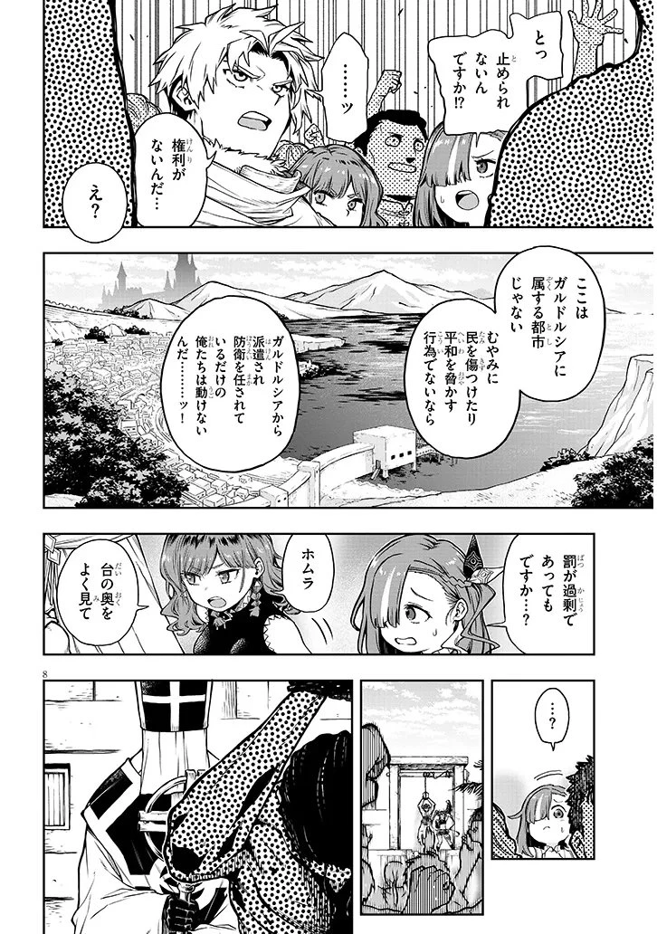 我が焔炎にひれ伏せ世界　ep.1 魔王城、燃やしてみた 第14話 - 8