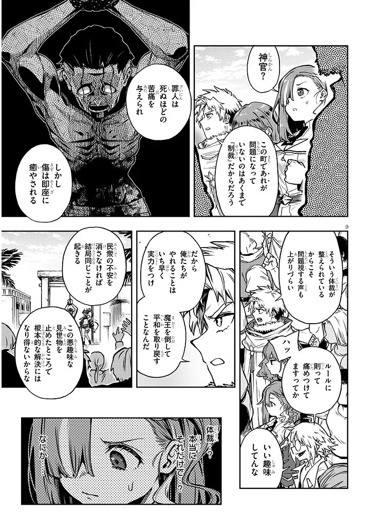 我が焔炎にひれ伏せ世界　ep.1 魔王城、燃やしてみた 第14話 - 9