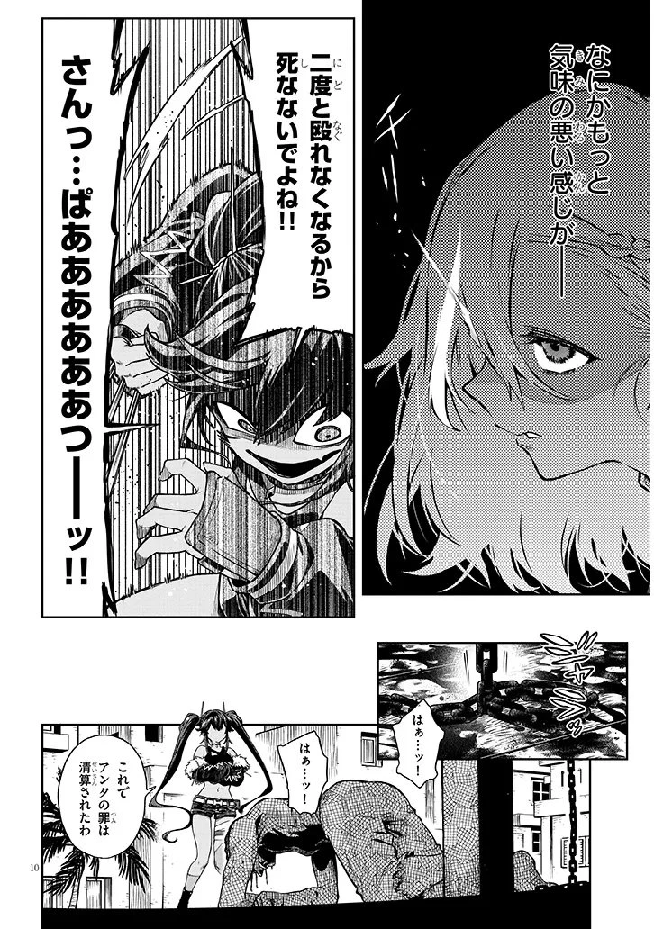 我が焔炎にひれ伏せ世界　ep.1 魔王城、燃やしてみた 第14話 - 10