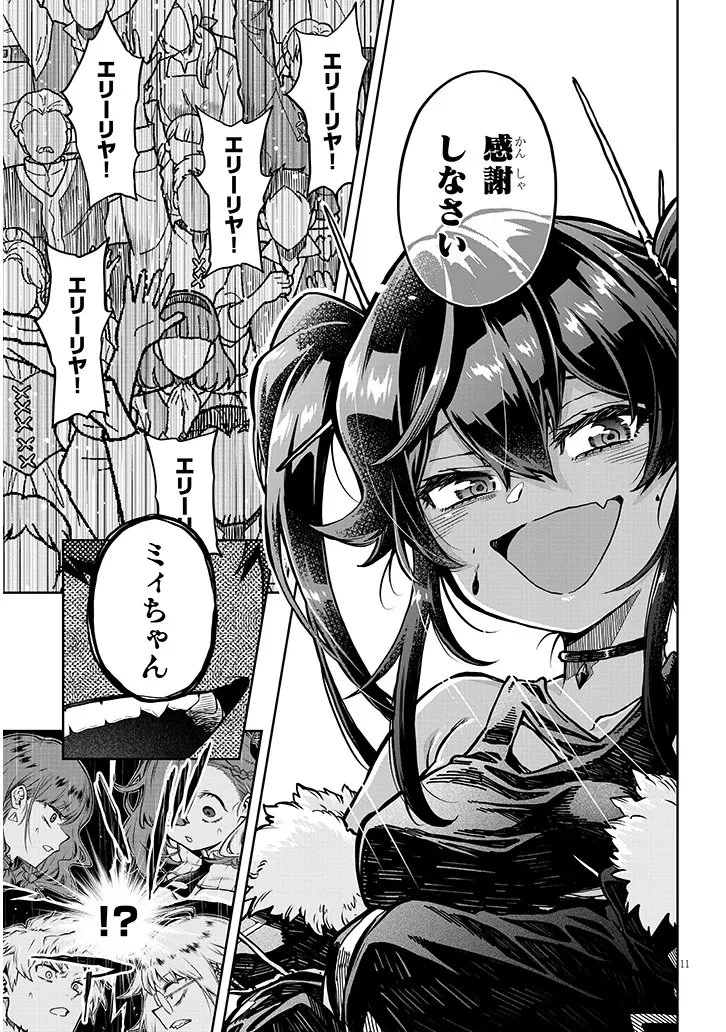 我が焔炎にひれ伏せ世界　ep.1 魔王城、燃やしてみた 第14話 - 11