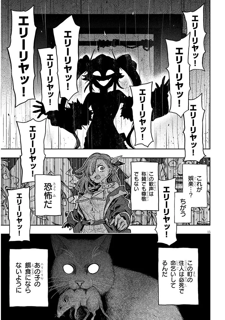 我が焔炎にひれ伏せ世界　ep.1 魔王城、燃やしてみた 第14話 - 15