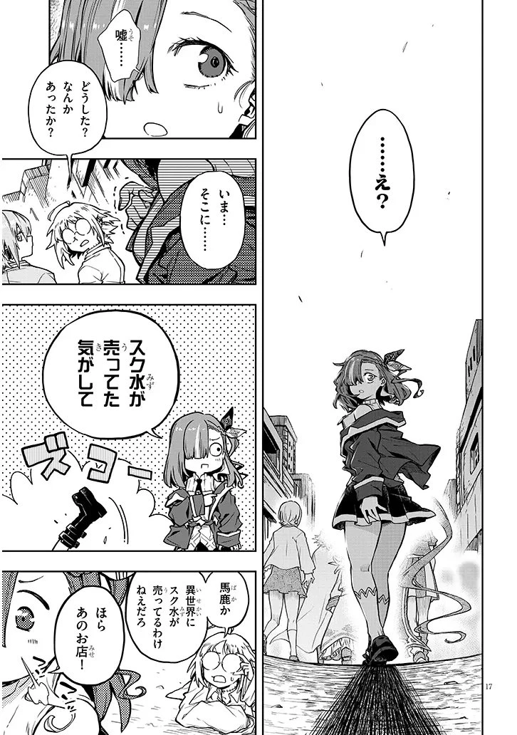 我が焔炎にひれ伏せ世界　ep.1 魔王城、燃やしてみた 第14話 - 17