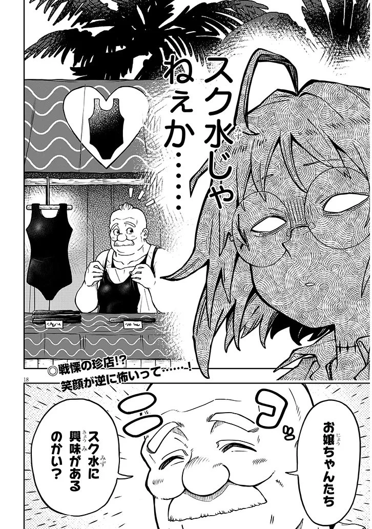 我が焔炎にひれ伏せ世界　ep.1 魔王城、燃やしてみた 第14話 - 18