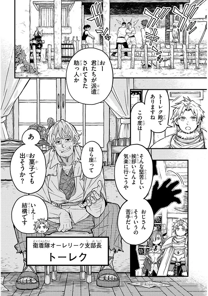 我が焔炎にひれ伏せ世界　ep.1 魔王城、燃やしてみた 第13話 - 2