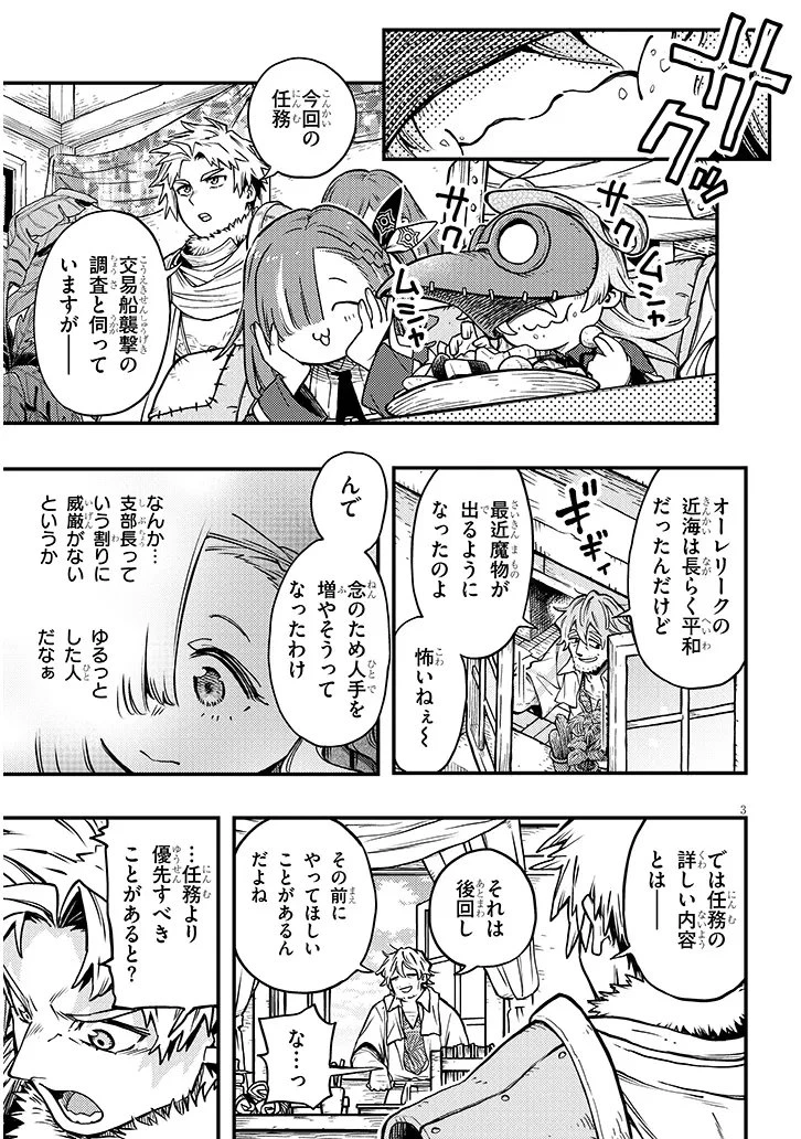 我が焔炎にひれ伏せ世界　ep.1 魔王城、燃やしてみた 第13話 - 3