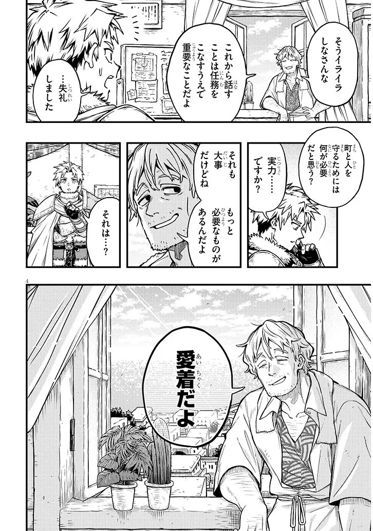 我が焔炎にひれ伏せ世界　ep.1 魔王城、燃やしてみた 第13話 - 4