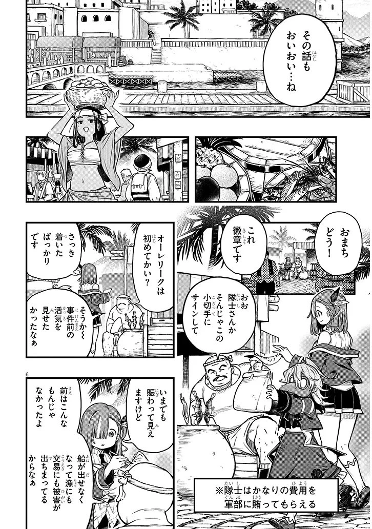 我が焔炎にひれ伏せ世界　ep.1 魔王城、燃やしてみた 第13話 - 6