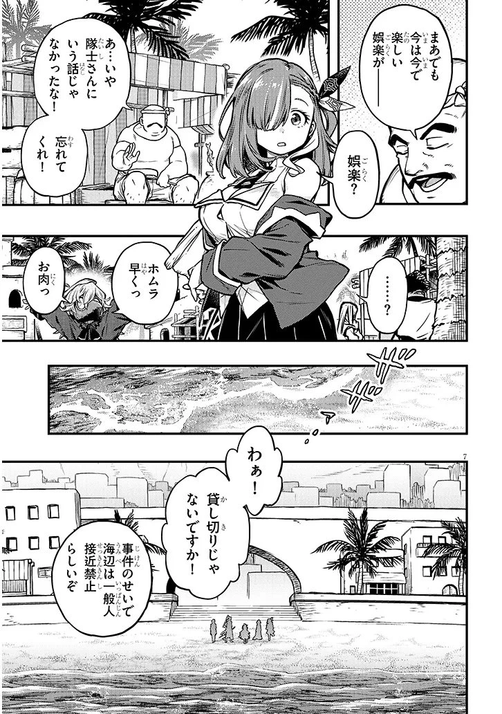 我が焔炎にひれ伏せ世界　ep.1 魔王城、燃やしてみた 第13話 - 7