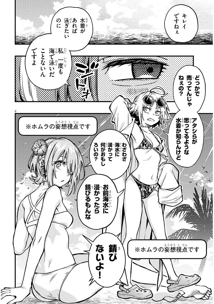 我が焔炎にひれ伏せ世界　ep.1 魔王城、燃やしてみた 第13話 - 8