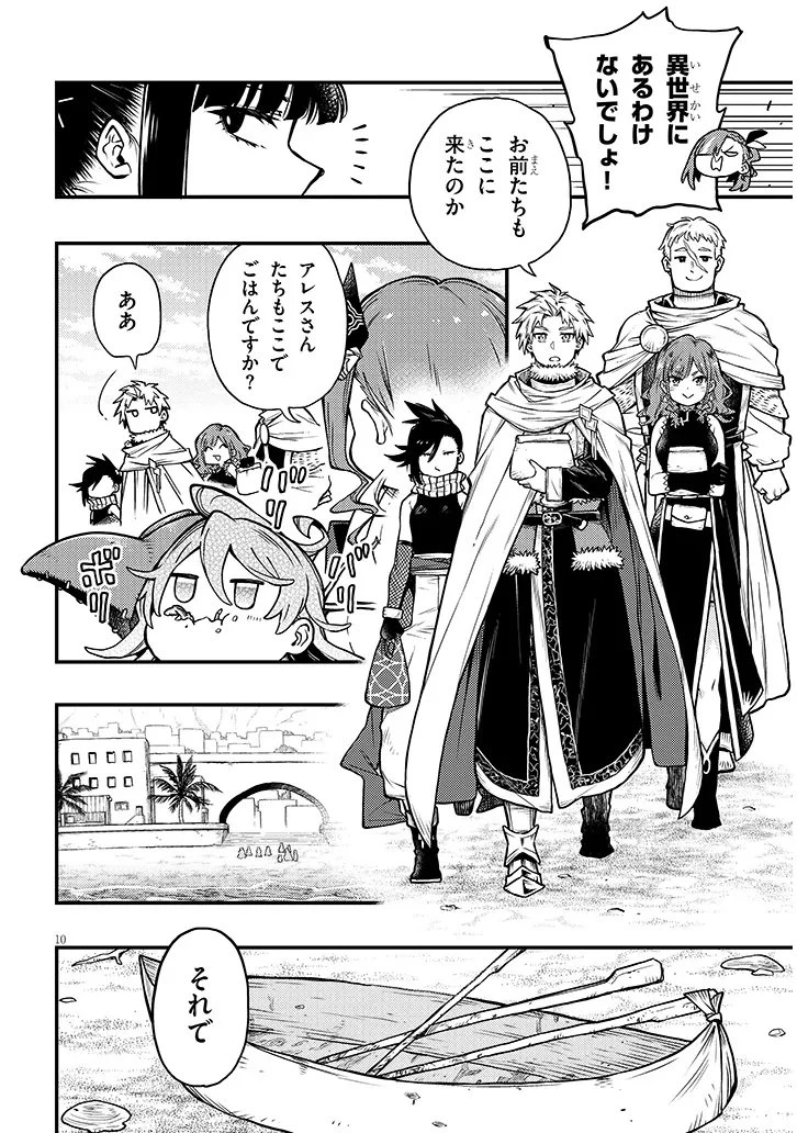 我が焔炎にひれ伏せ世界　ep.1 魔王城、燃やしてみた 第13話 - 10