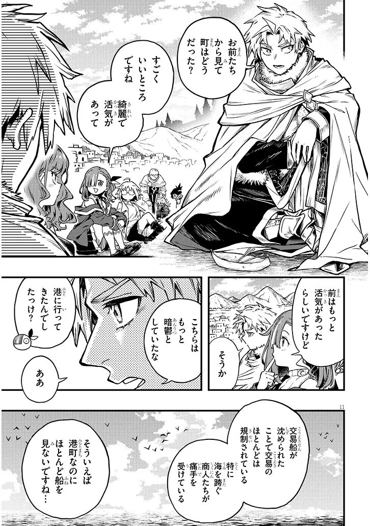 我が焔炎にひれ伏せ世界　ep.1 魔王城、燃やしてみた 第13話 - 11