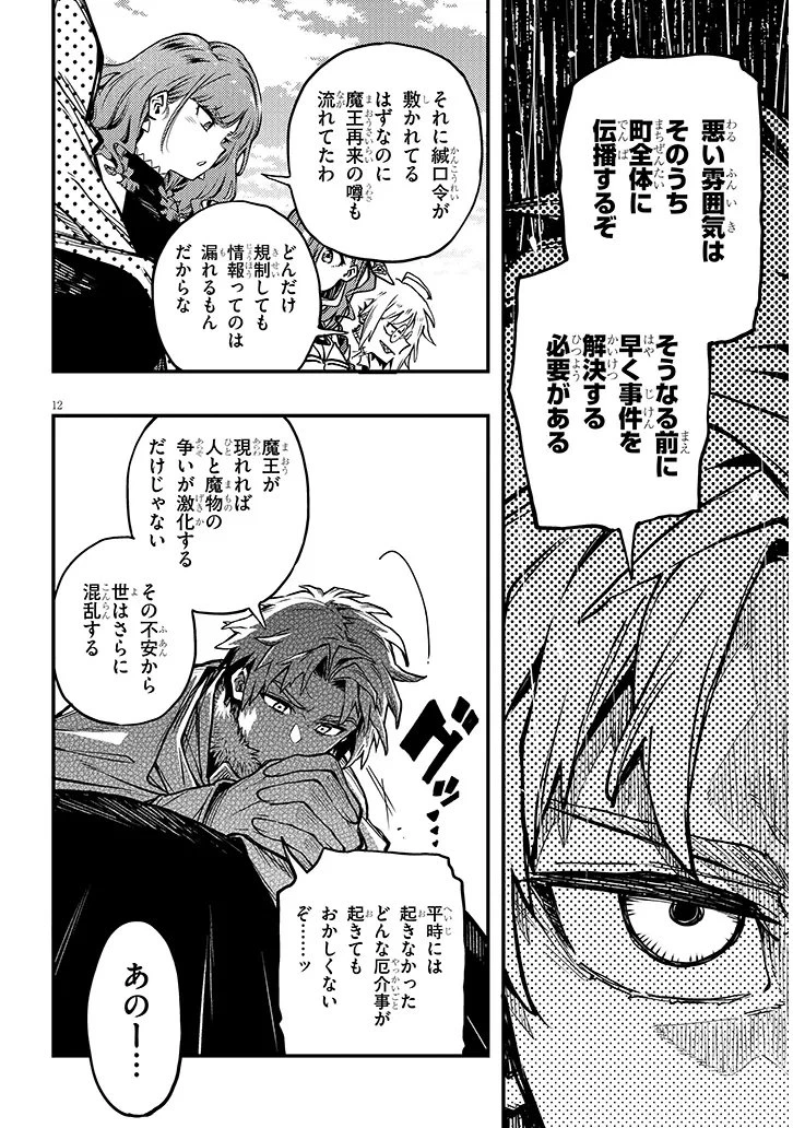 我が焔炎にひれ伏せ世界　ep.1 魔王城、燃やしてみた 第13話 - 12