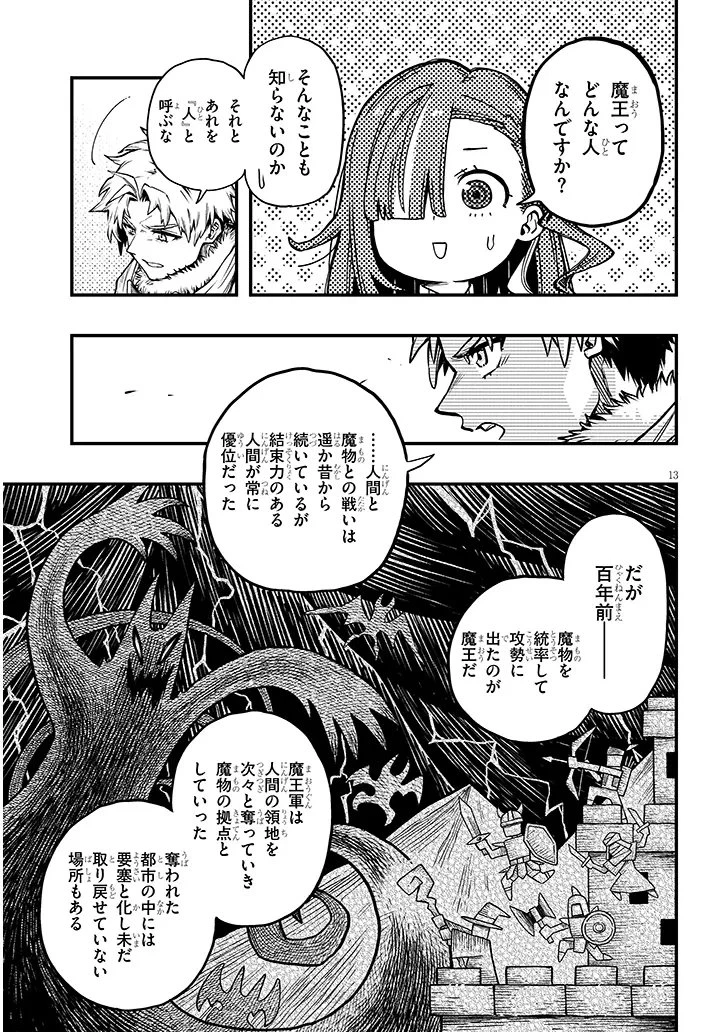 我が焔炎にひれ伏せ世界　ep.1 魔王城、燃やしてみた 第13話 - 13