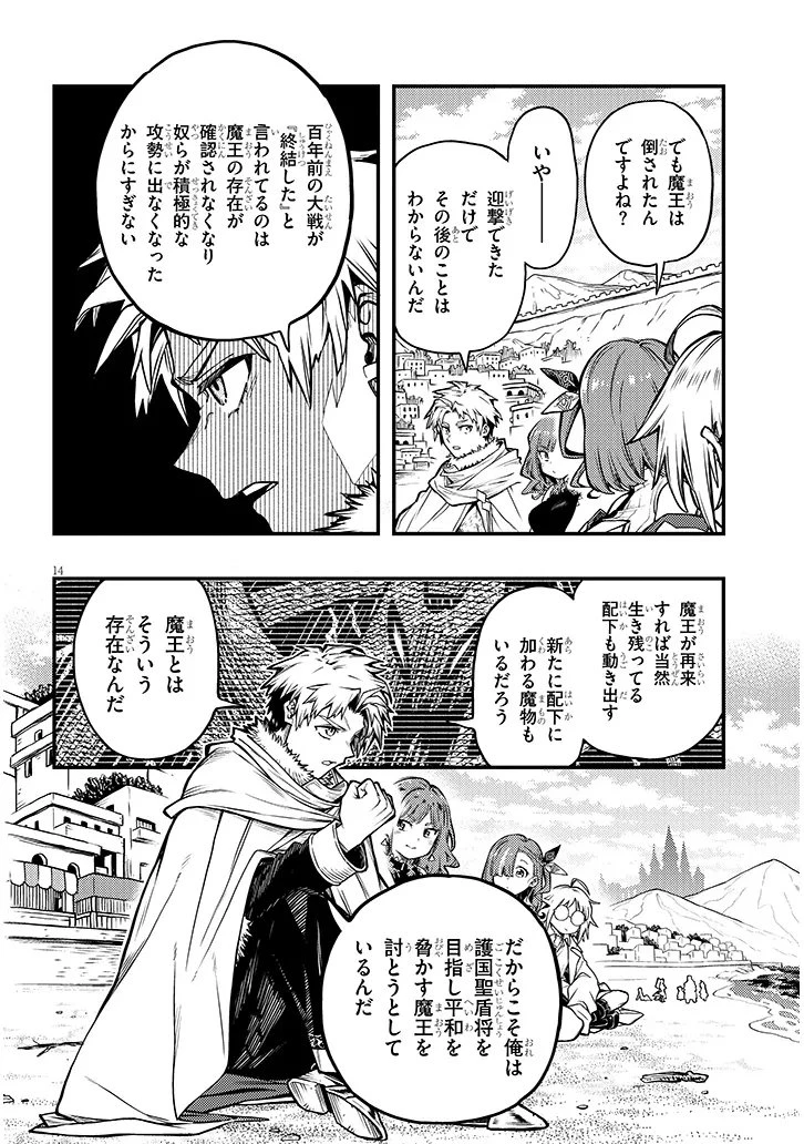 我が焔炎にひれ伏せ世界　ep.1 魔王城、燃やしてみた 第13話 - 14