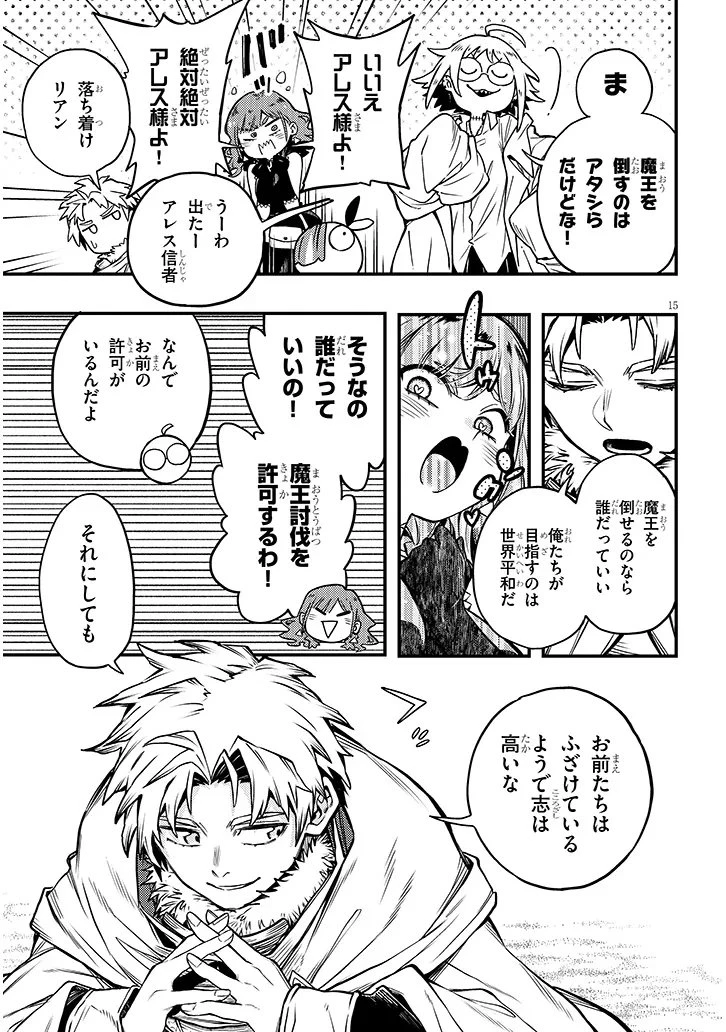 我が焔炎にひれ伏せ世界　ep.1 魔王城、燃やしてみた 第13話 - 15