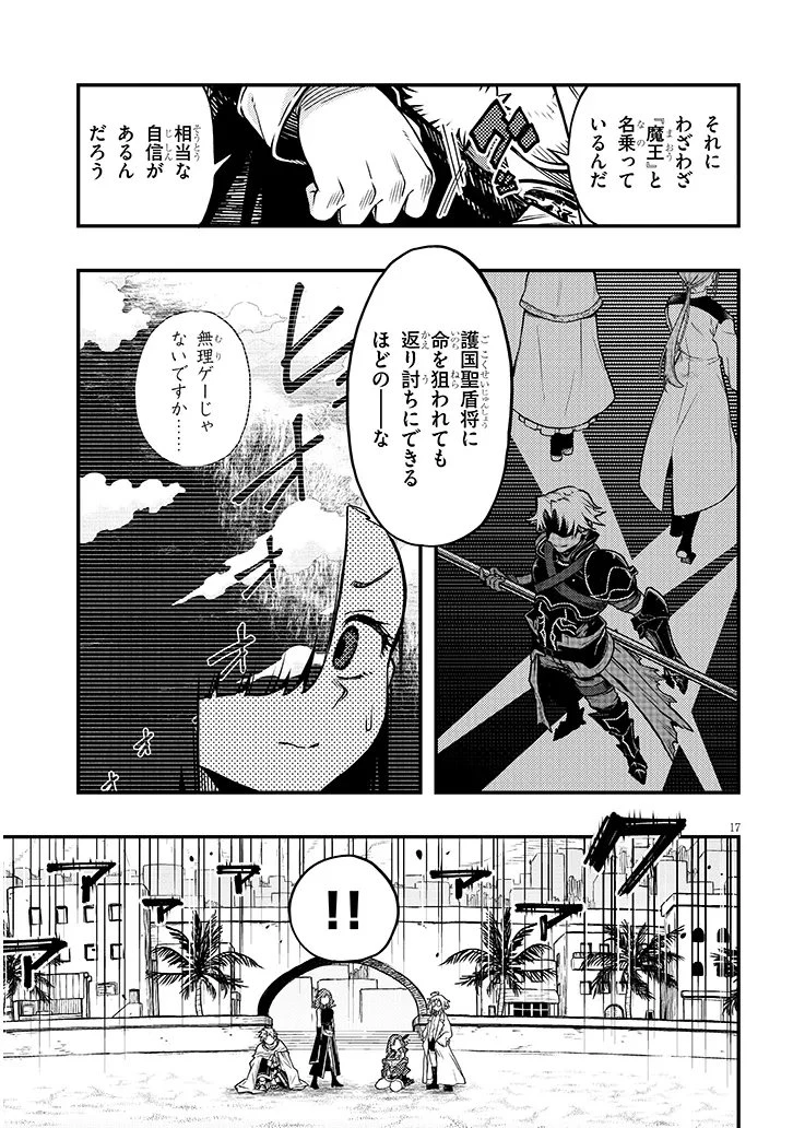 我が焔炎にひれ伏せ世界　ep.1 魔王城、燃やしてみた 第13話 - 17