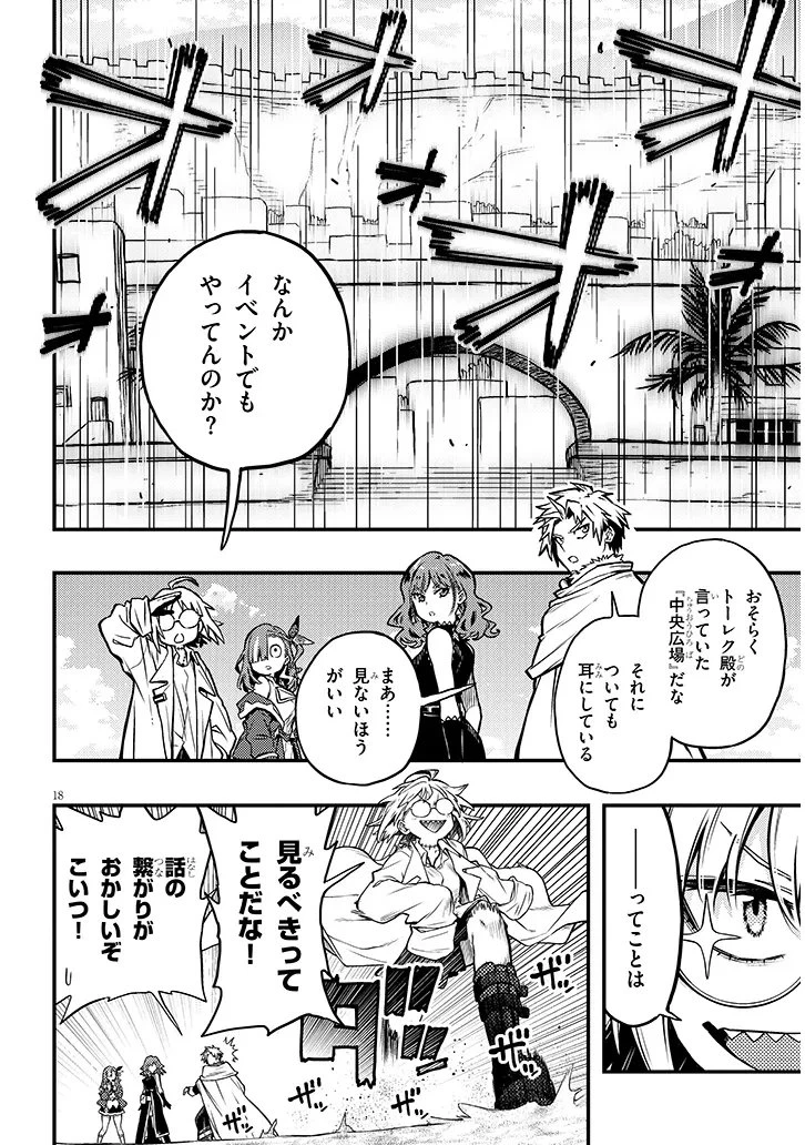 我が焔炎にひれ伏せ世界　ep.1 魔王城、燃やしてみた 第13話 - 18