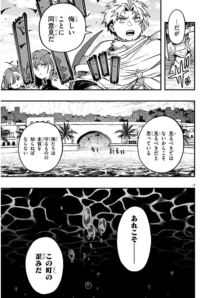 我が焔炎にひれ伏せ世界　ep.1 魔王城、燃やしてみた 第13話 - 19