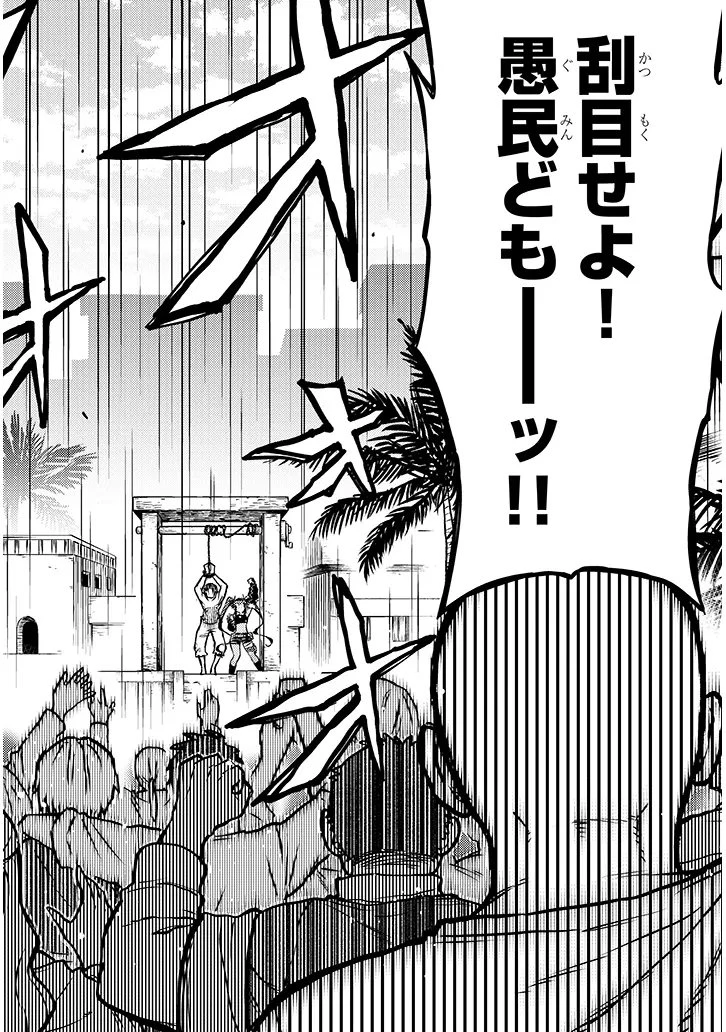 我が焔炎にひれ伏せ世界　ep.1 魔王城、燃やしてみた 第13話 - 20