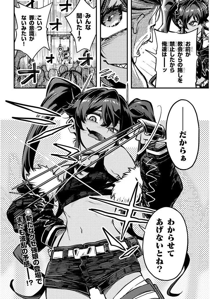 我が焔炎にひれ伏せ世界　ep.1 魔王城、燃やしてみた 第13話 - 22