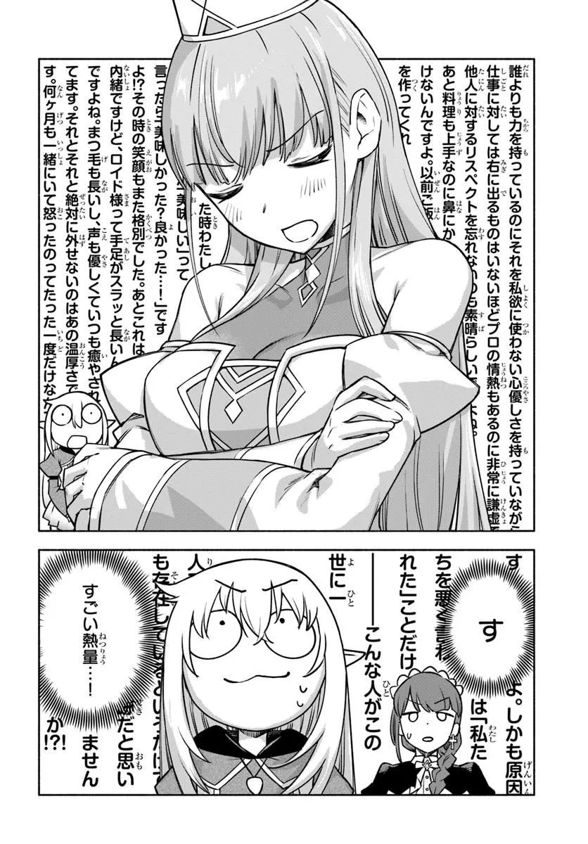 俺以外誰も採取できない素材なのに「素材採取率が低い」とパワハラする幼馴染錬金術師と絶縁した専属魔導士、辺境の町でスローライフを送りたい。 第29話 - 4