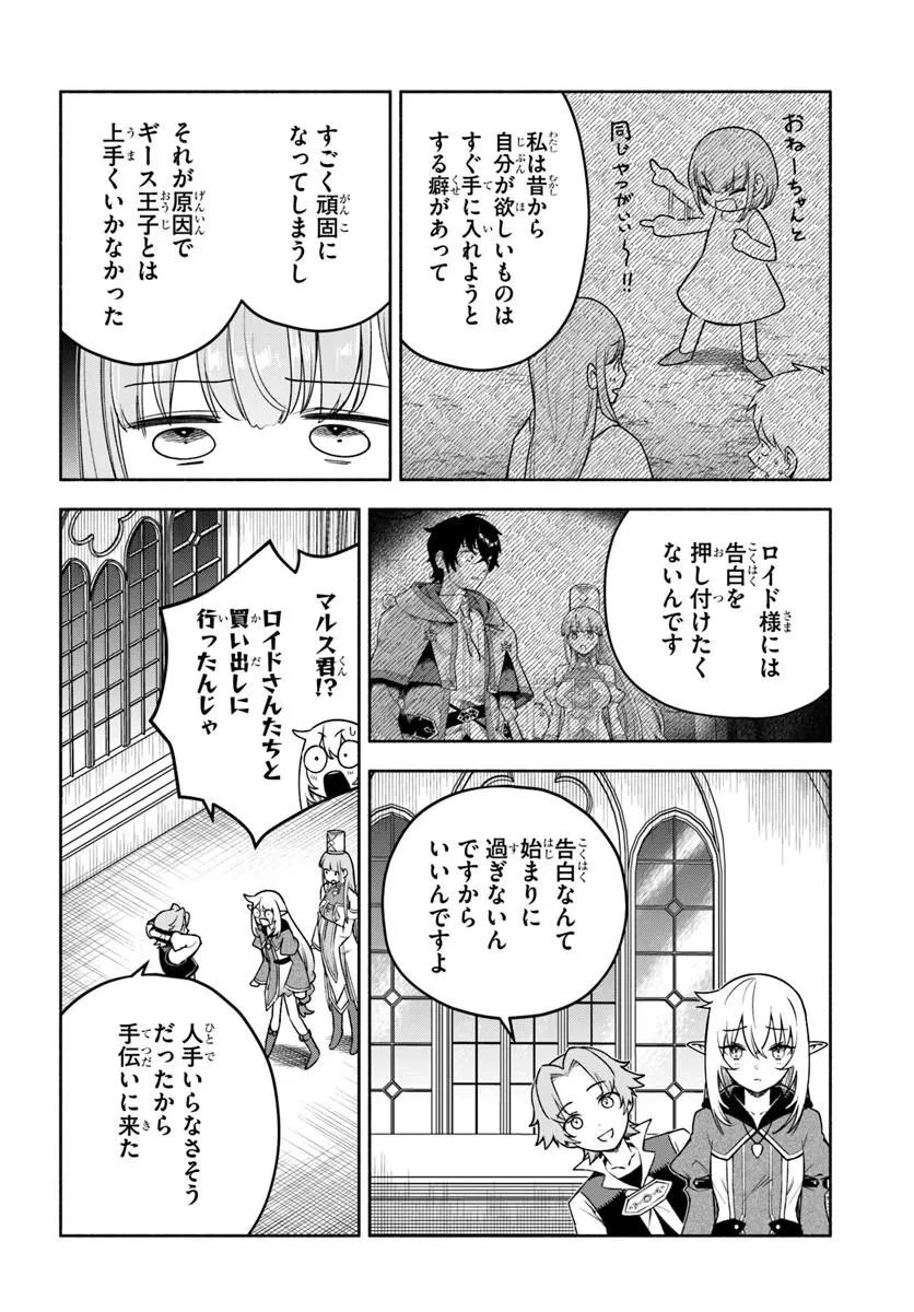 俺以外誰も採取できない素材なのに「素材採取率が低い」とパワハラする幼馴染錬金術師と絶縁した専属魔導士、辺境の町でスローライフを送りたい。 第29話 - 6