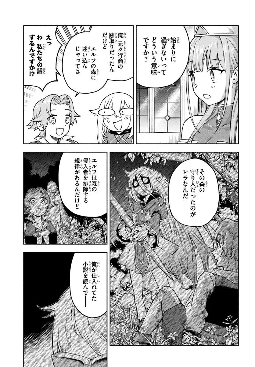 俺以外誰も採取できない素材なのに「素材採取率が低い」とパワハラする幼馴染錬金術師と絶縁した専属魔導士、辺境の町でスローライフを送りたい。 第29話 - 7