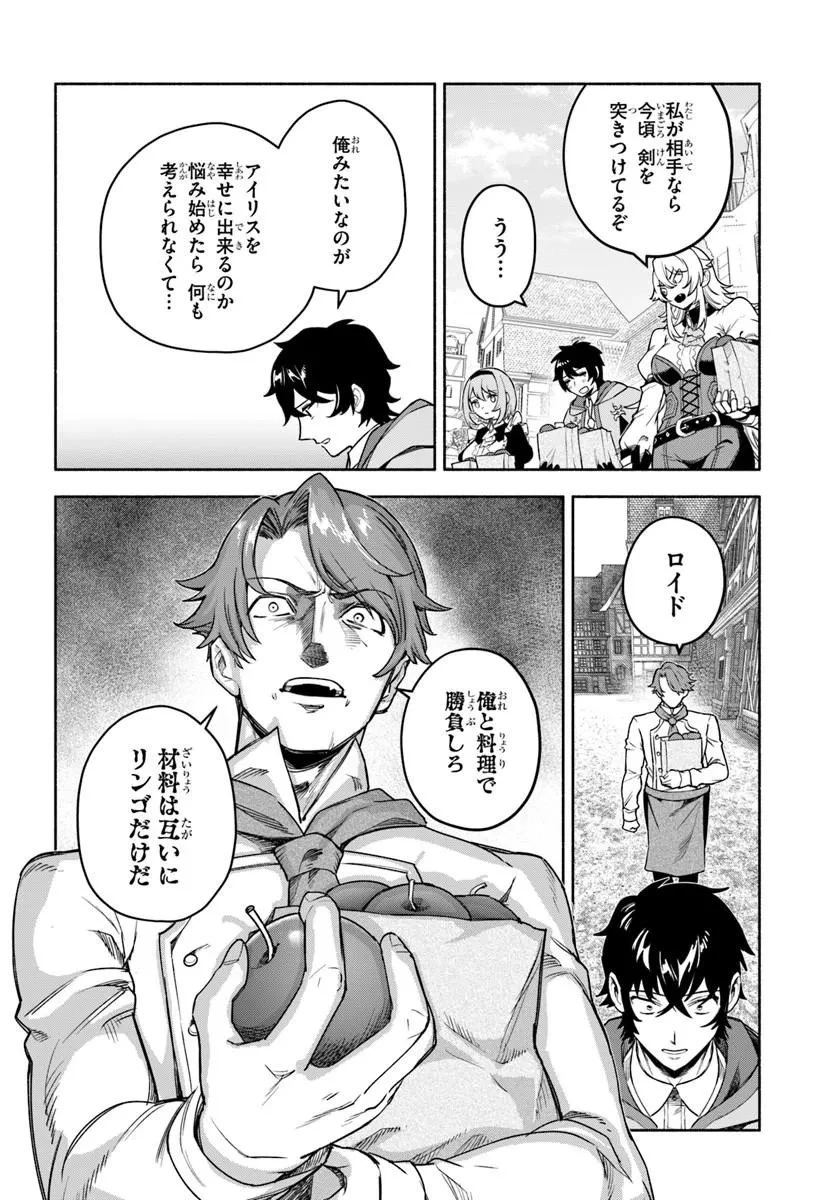 俺以外誰も採取できない素材なのに「素材採取率が低い」とパワハラする幼馴染錬金術師と絶縁した専属魔導士、辺境の町でスローライフを送りたい。 第29話 - 10