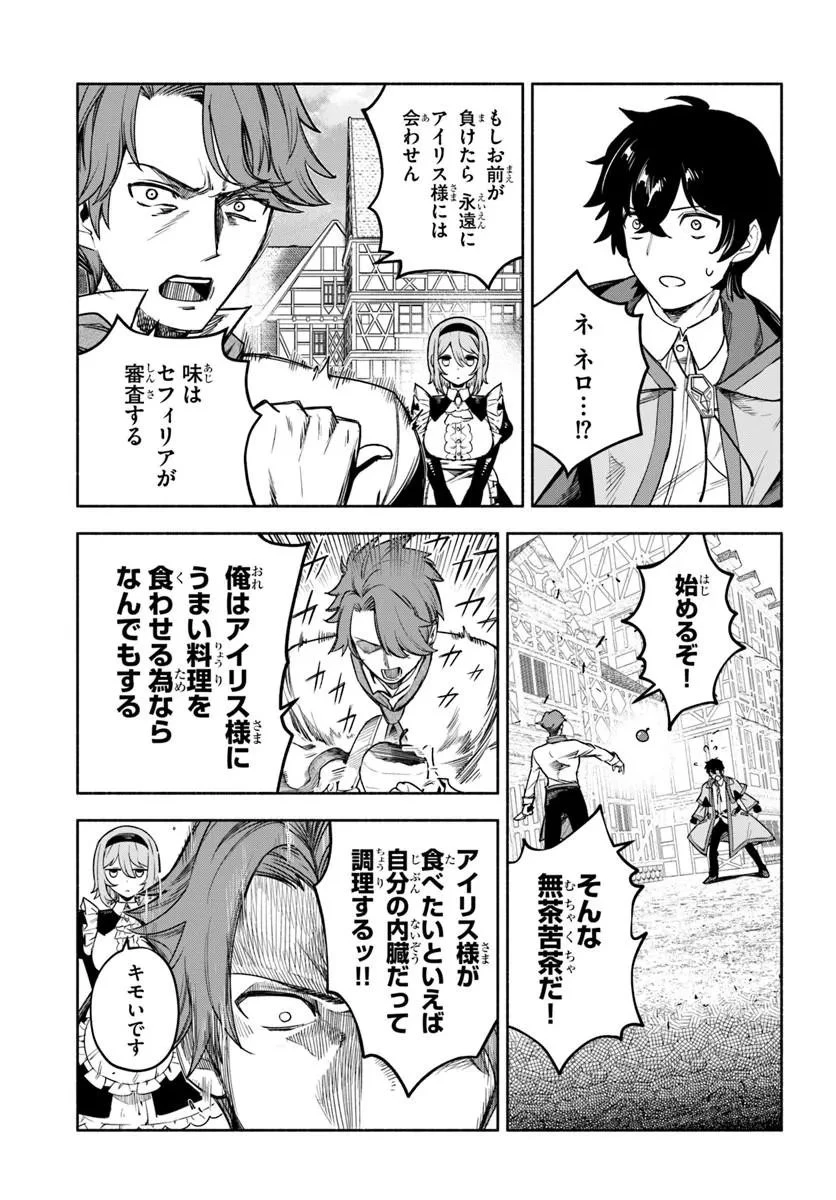 俺以外誰も採取できない素材なのに「素材採取率が低い」とパワハラする幼馴染錬金術師と絶縁した専属魔導士、辺境の町でスローライフを送りたい。 第29話 - 11