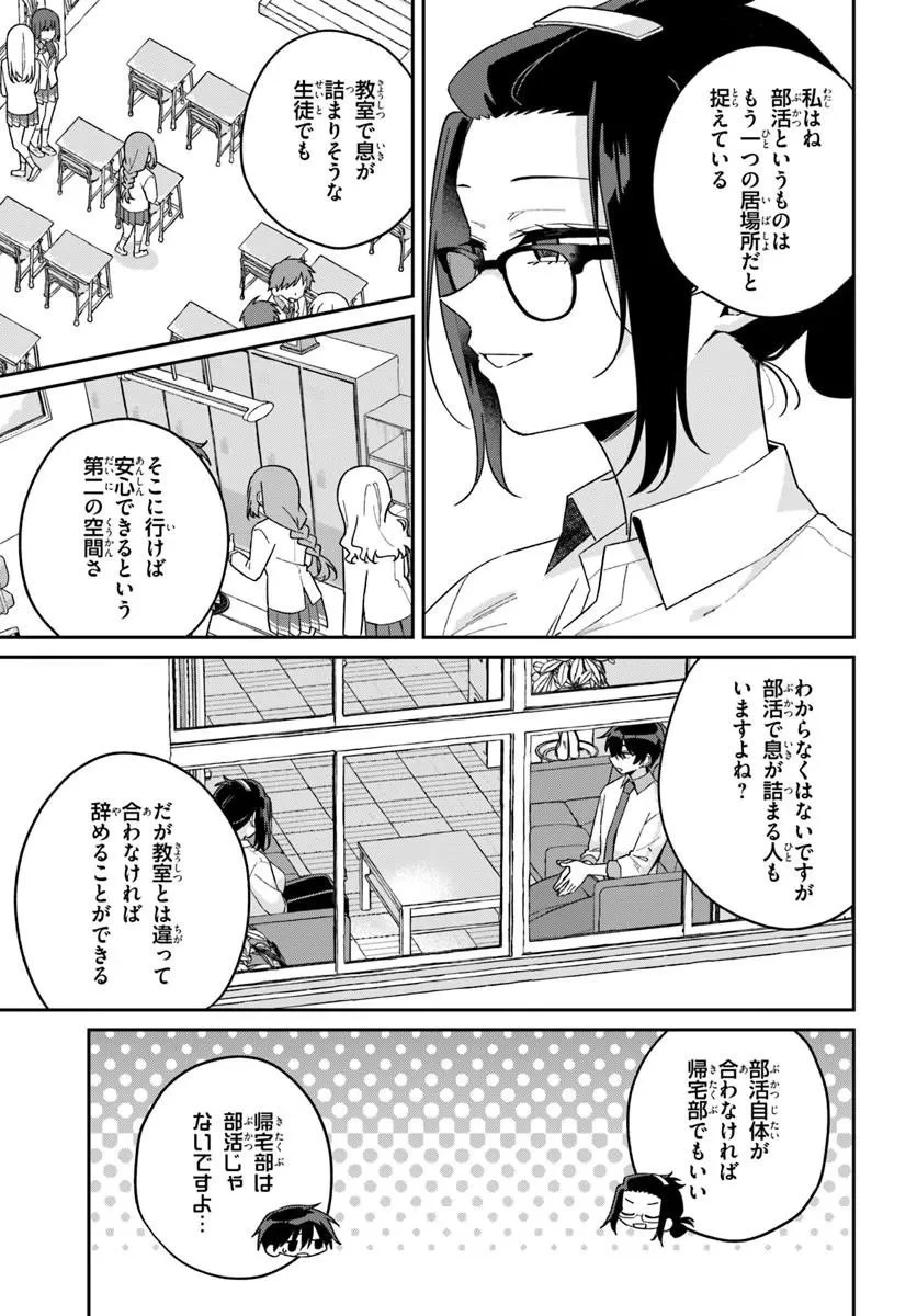 双子まとめて『カノジョ』にしない? 第18話 - 7