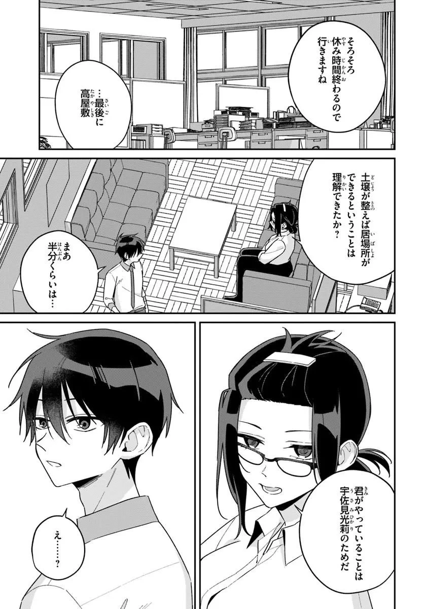 双子まとめて『カノジョ』にしない? 第18話 - 13