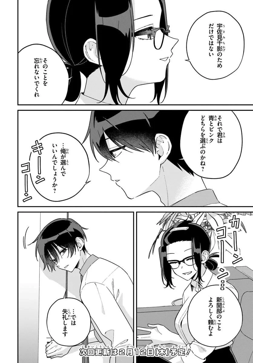 双子まとめて『カノジョ』にしない? 第18話 - 14