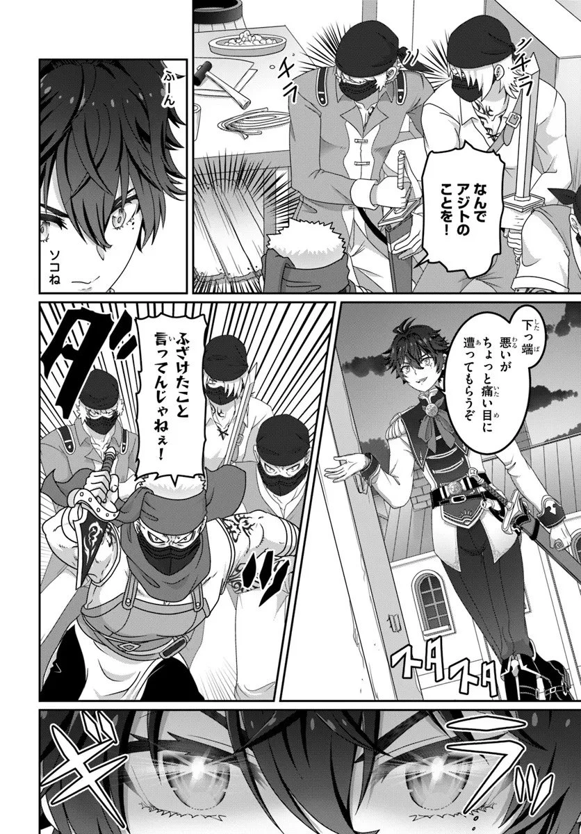 モブだけど最強を目指します！　～ゲーム世界に転生した俺は自由に強さを追い求める～ 第17話 - 2