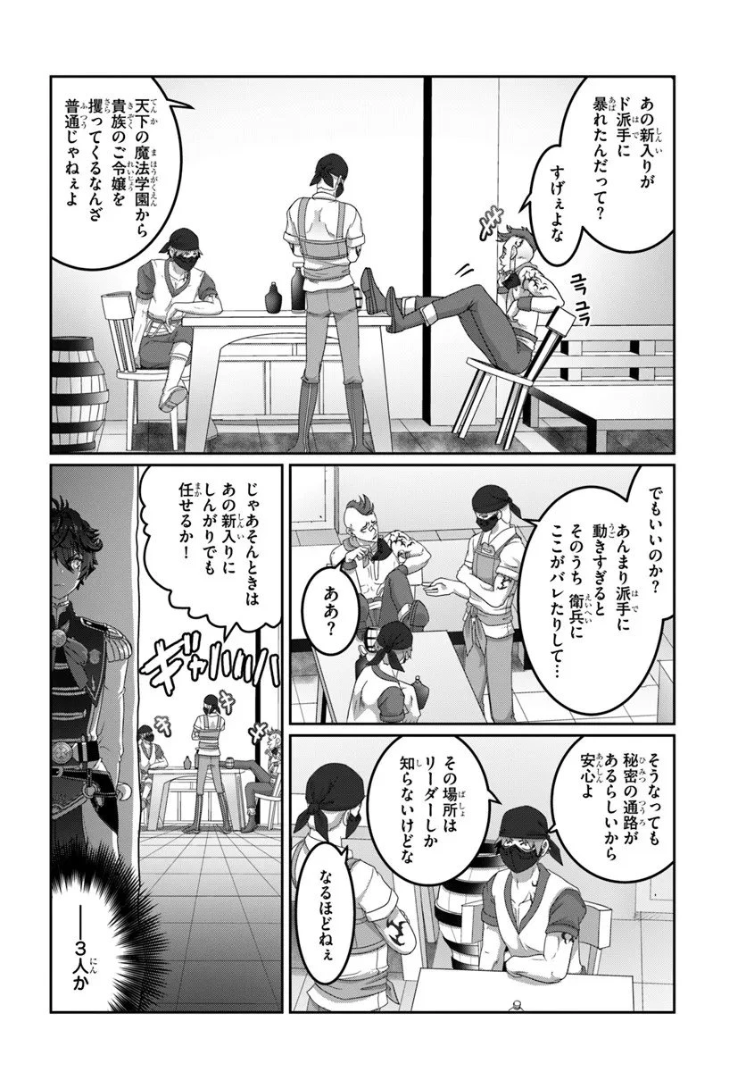 モブだけど最強を目指します！　～ゲーム世界に転生した俺は自由に強さを追い求める～ 第17話 - 6