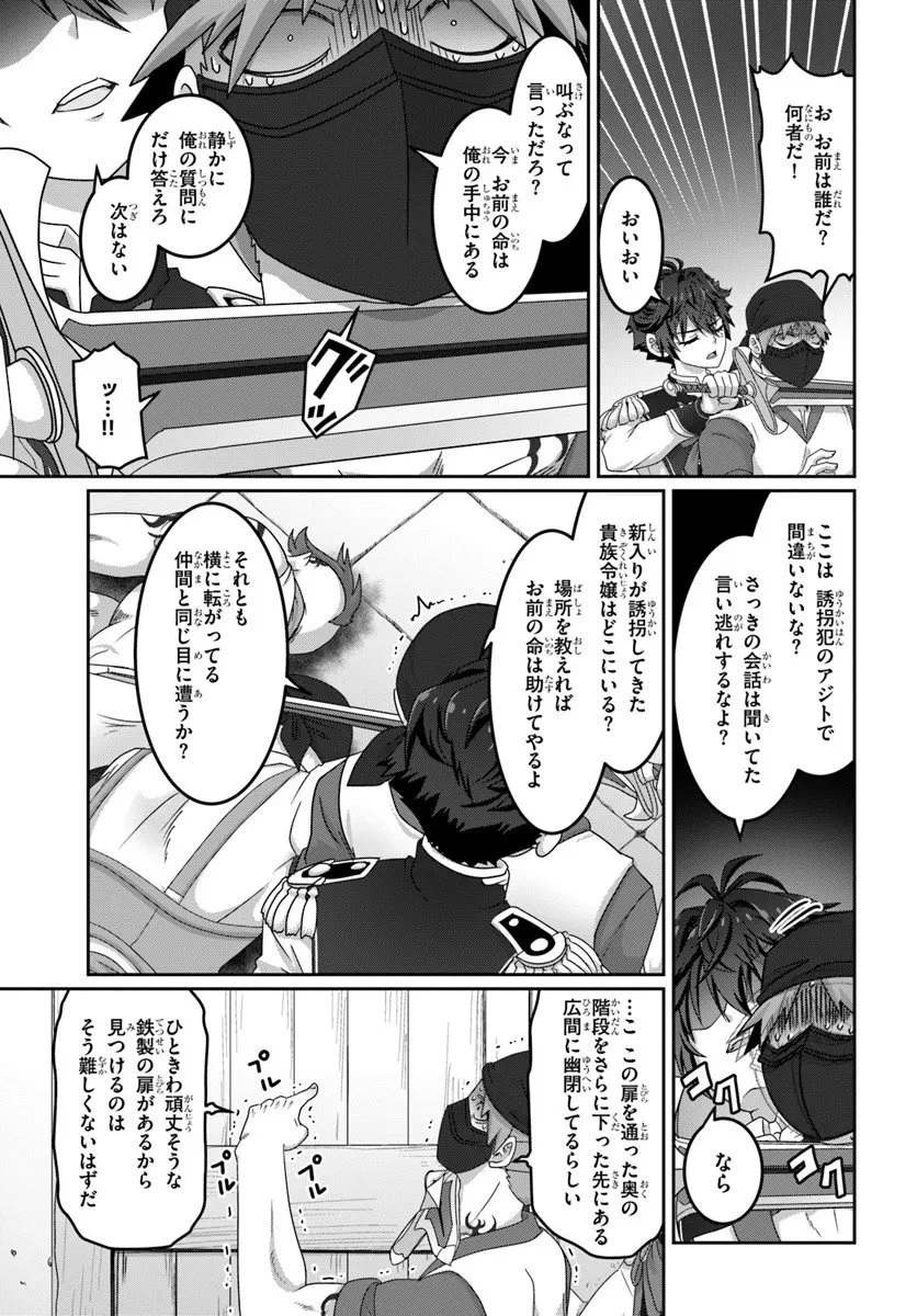 モブだけど最強を目指します！　～ゲーム世界に転生した俺は自由に強さを追い求める～ 第17話 - 9