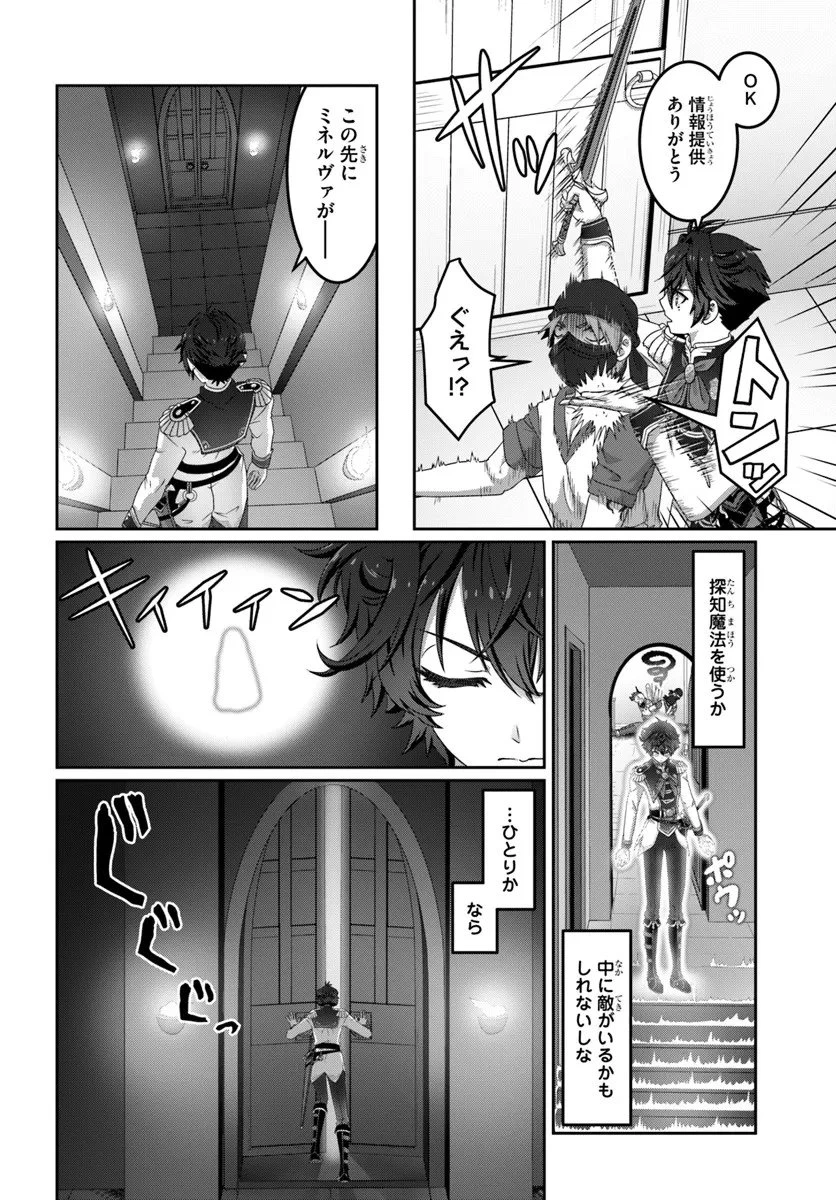 モブだけど最強を目指します！　～ゲーム世界に転生した俺は自由に強さを追い求める～ 第17話 - 10