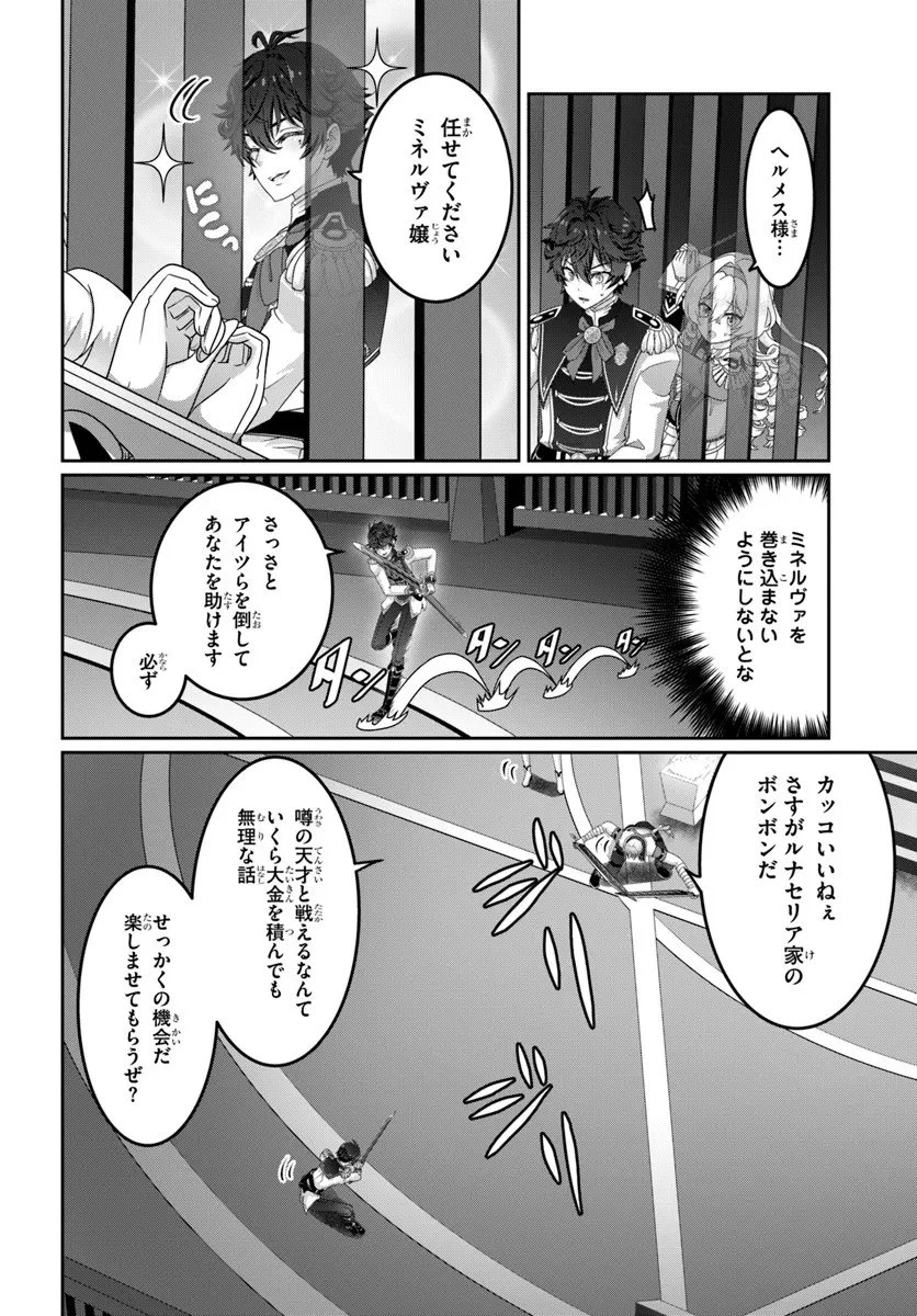 モブだけど最強を目指します！　～ゲーム世界に転生した俺は自由に強さを追い求める～ 第17話 - 18