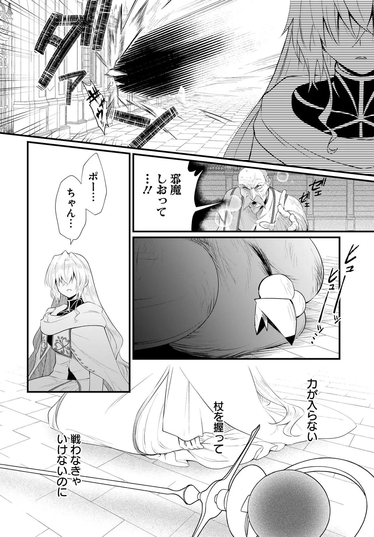 追放上等! 天才聖女のわたくしは、どこでだろうと輝けますので。 第12話 - 2