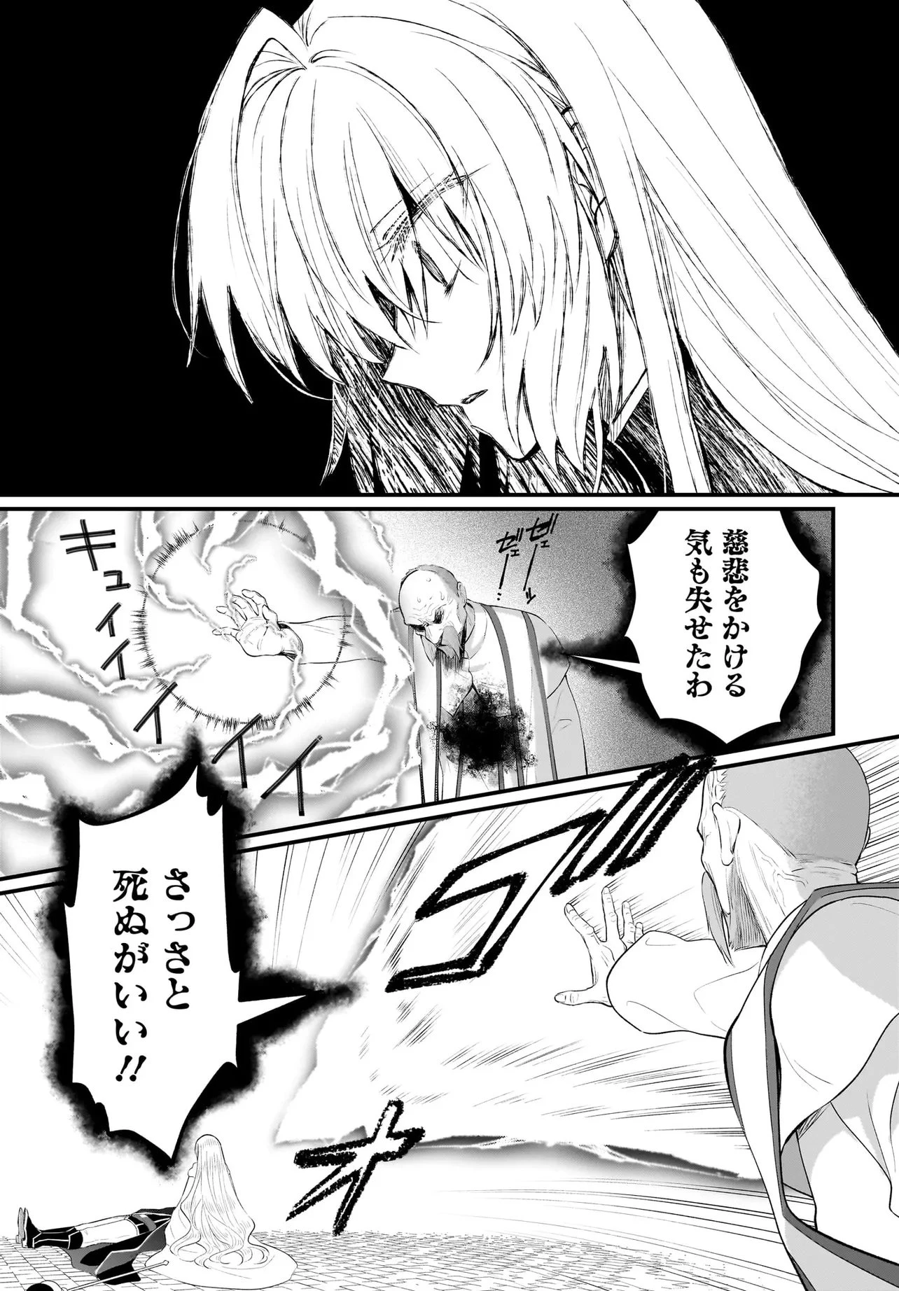 追放上等! 天才聖女のわたくしは、どこでだろうと輝けますので。 第12話 - 3