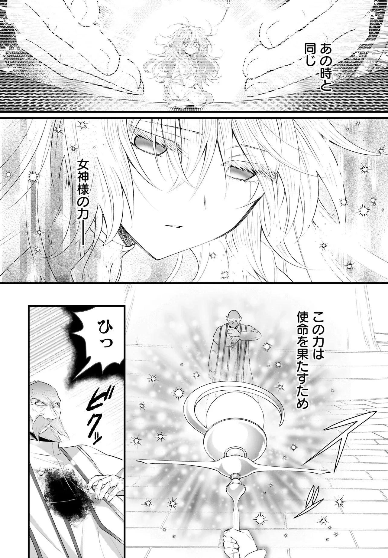 追放上等! 天才聖女のわたくしは、どこでだろうと輝けますので。 第12話 - 6