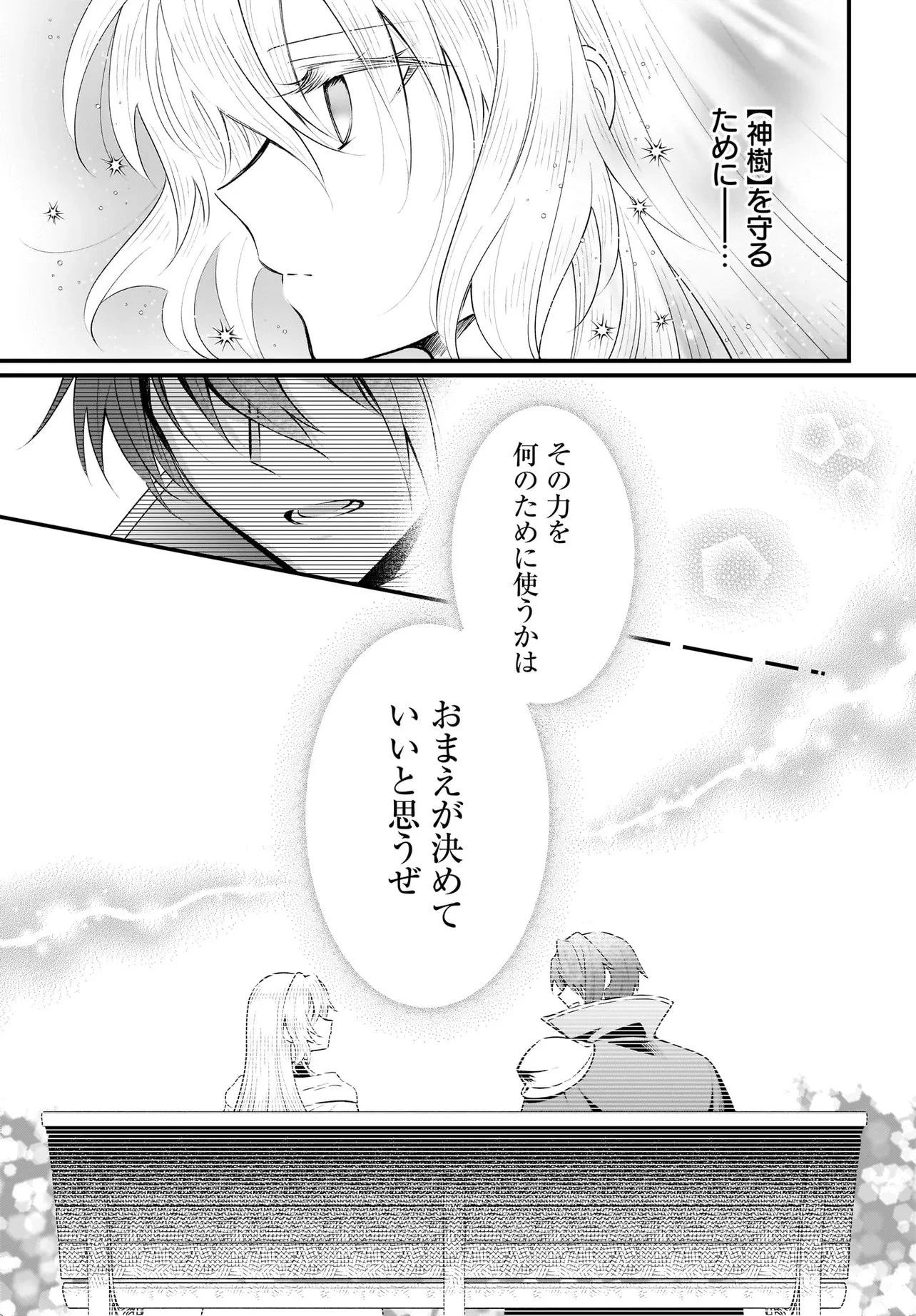 追放上等! 天才聖女のわたくしは、どこでだろうと輝けますので。 第12話 - 7