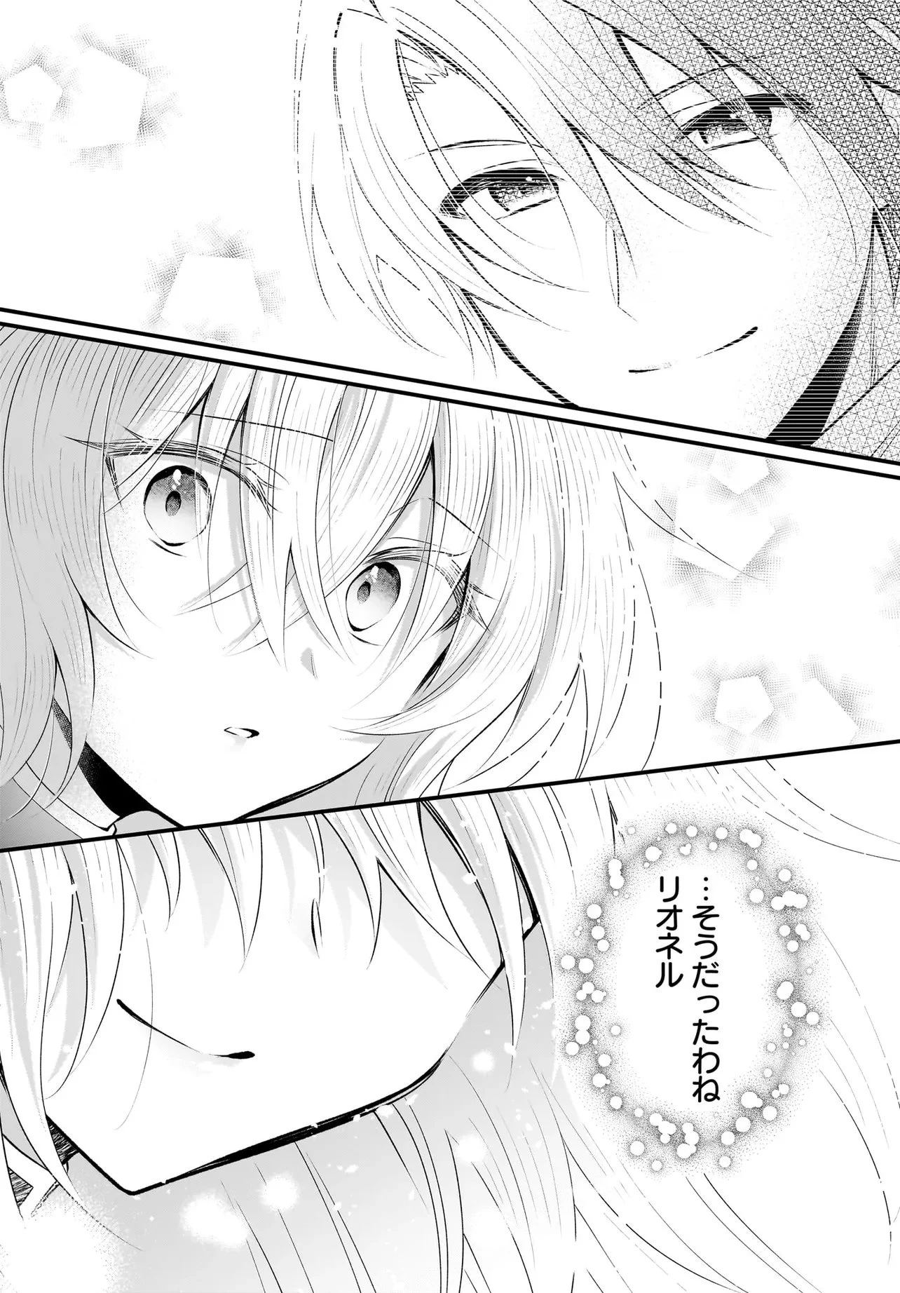 追放上等! 天才聖女のわたくしは、どこでだろうと輝けますので。 第12話 - 8