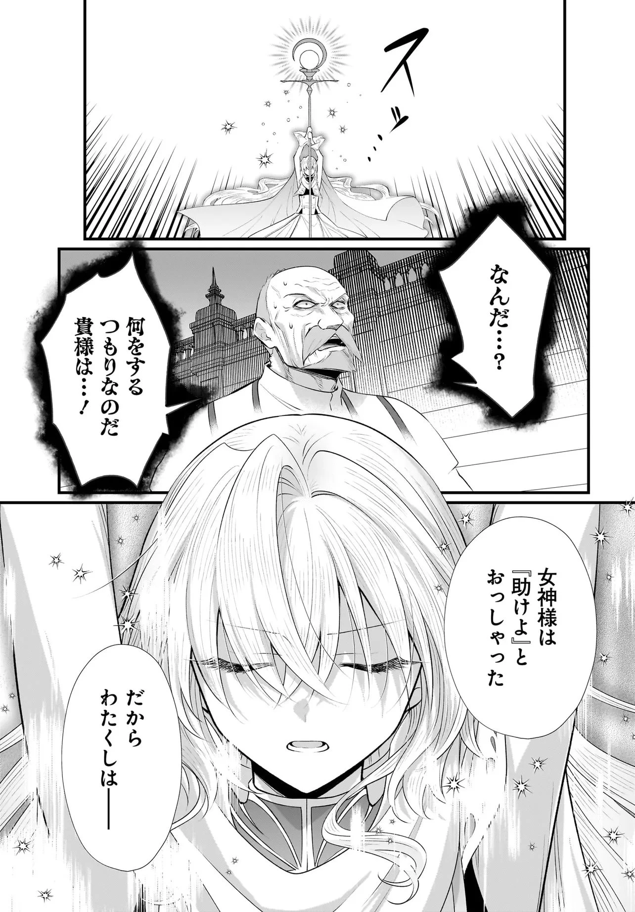 追放上等! 天才聖女のわたくしは、どこでだろうと輝けますので。 第12話 - 9