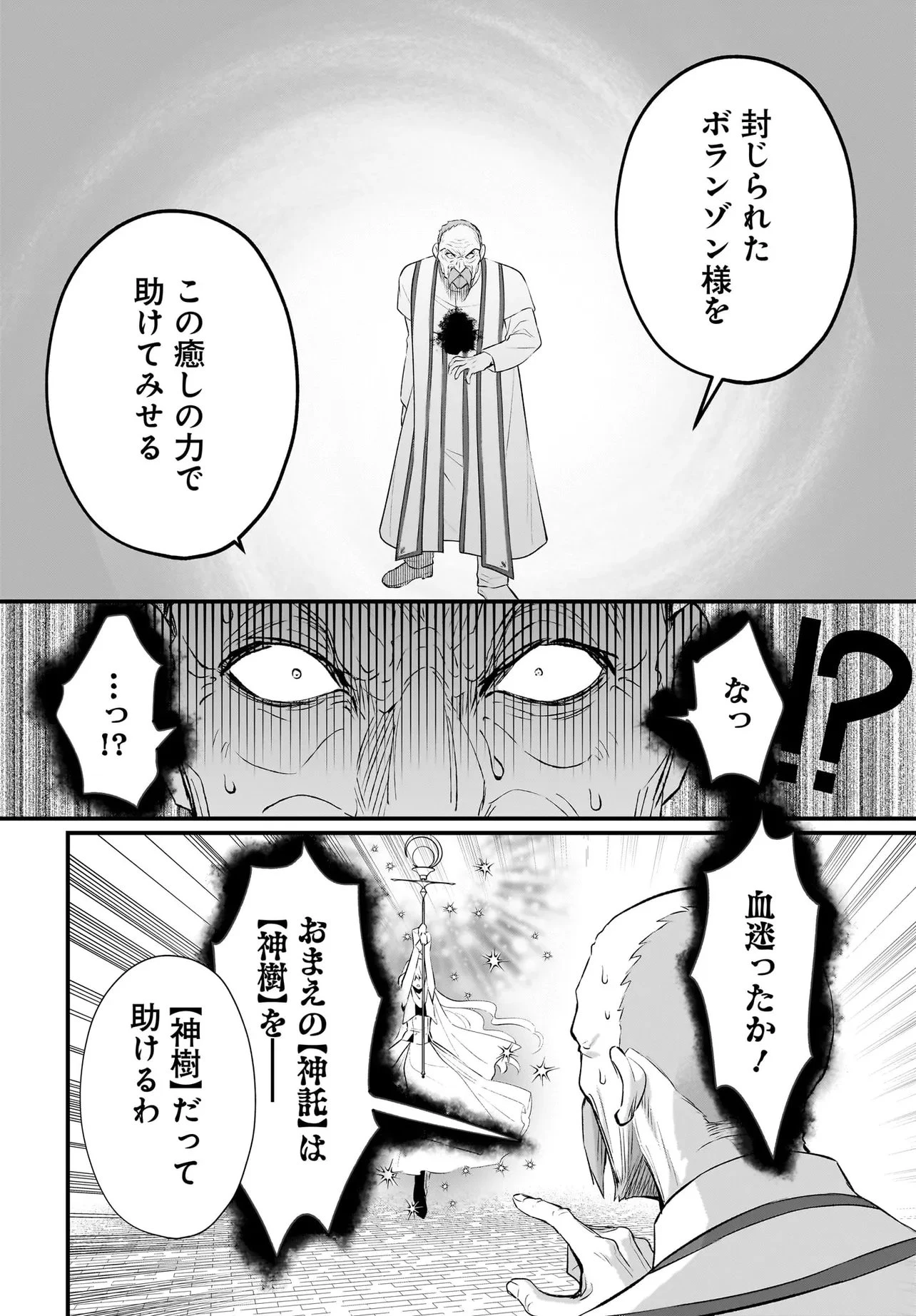 追放上等! 天才聖女のわたくしは、どこでだろうと輝けますので。 第12話 - 10