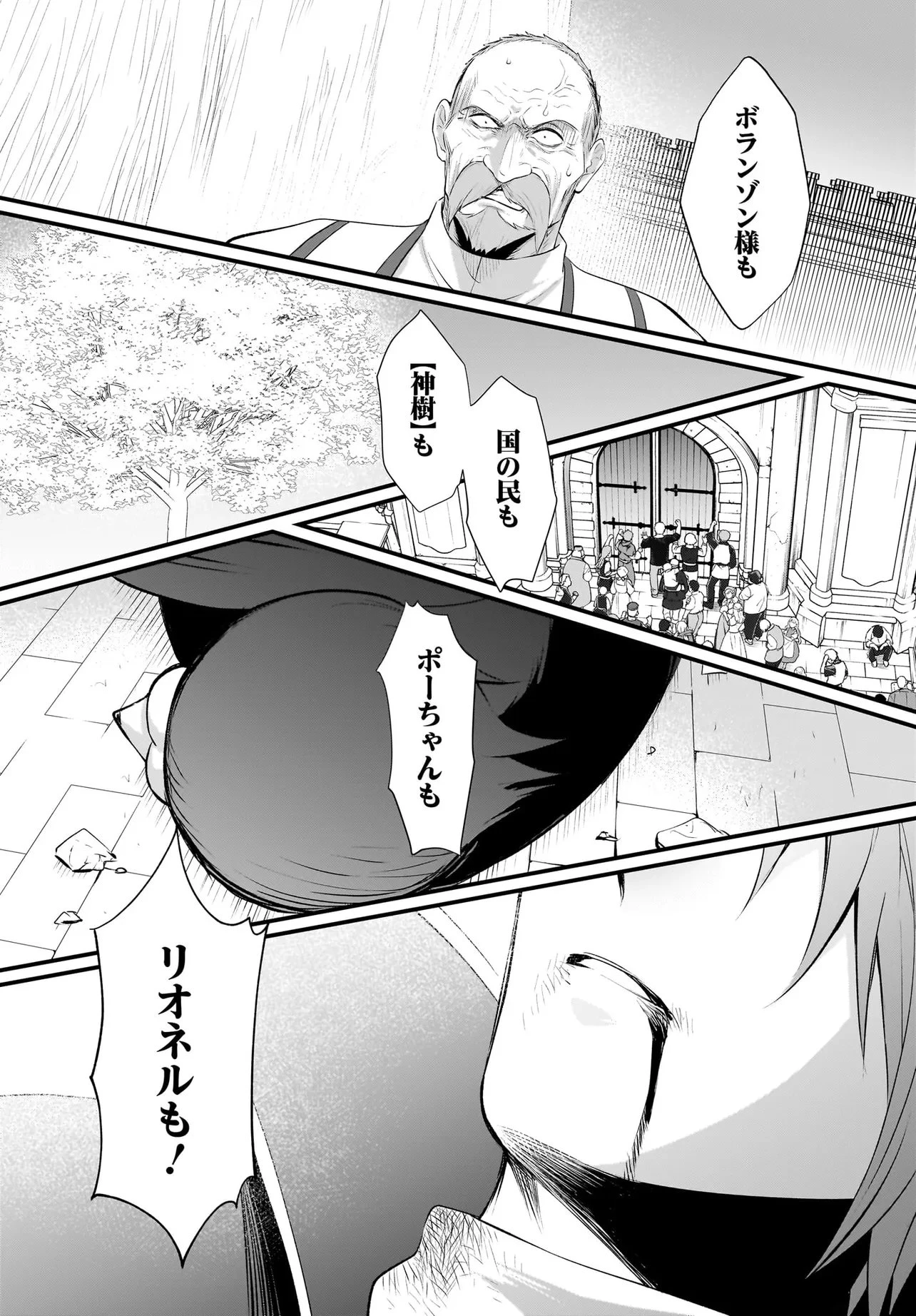 追放上等! 天才聖女のわたくしは、どこでだろうと輝けますので。 第12話 - 11