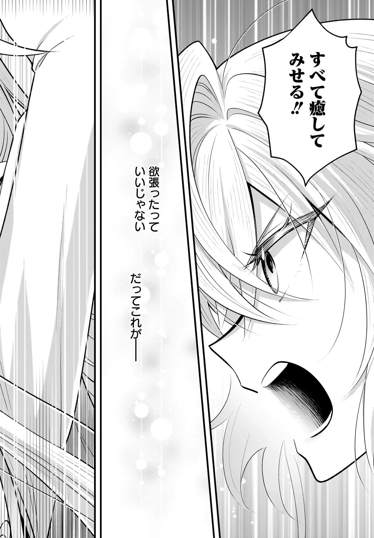 追放上等! 天才聖女のわたくしは、どこでだろうと輝けますので。 第12話 - 12