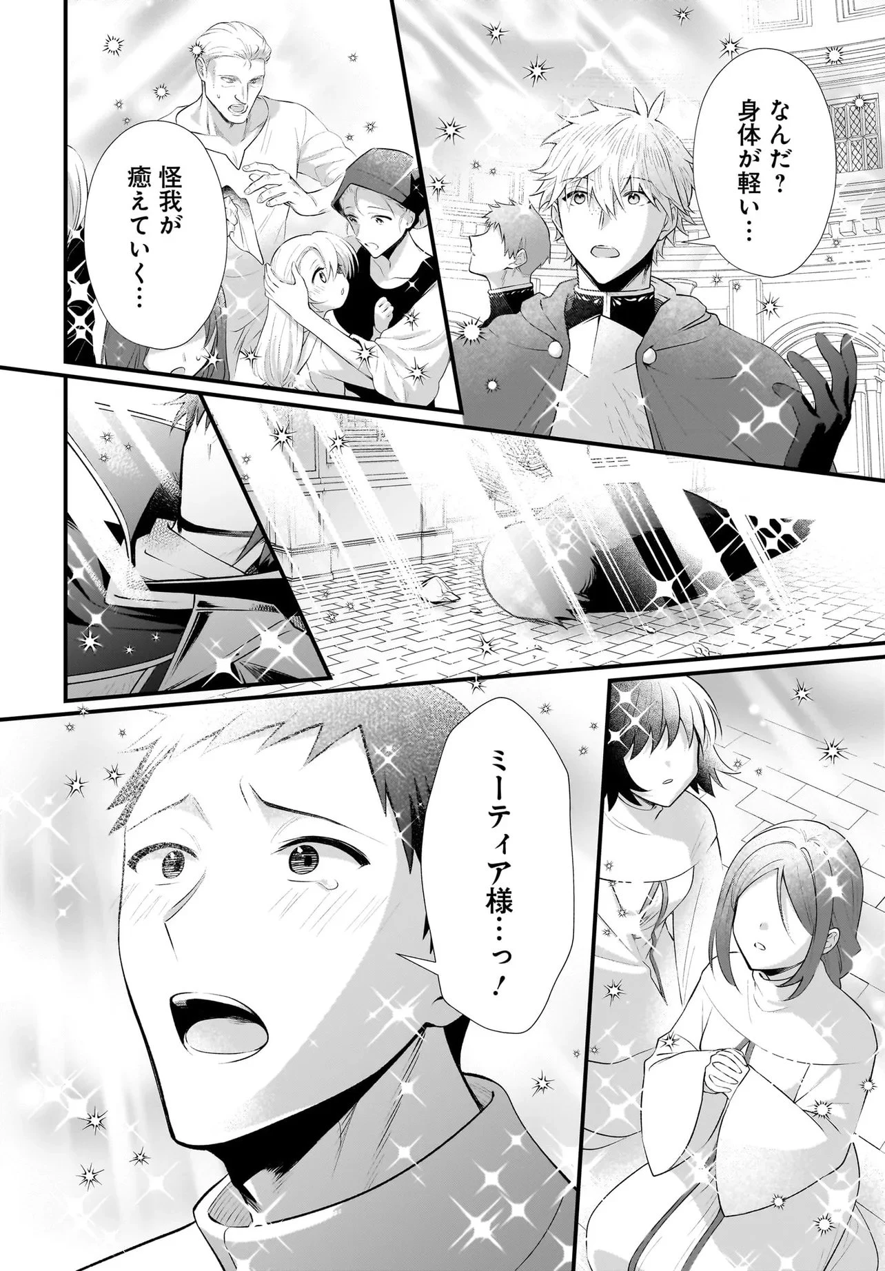 追放上等! 天才聖女のわたくしは、どこでだろうと輝けますので。 第12話 - 16