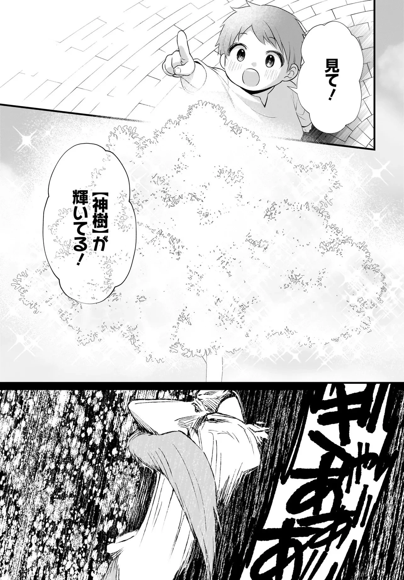 追放上等! 天才聖女のわたくしは、どこでだろうと輝けますので。 第12話 - 17